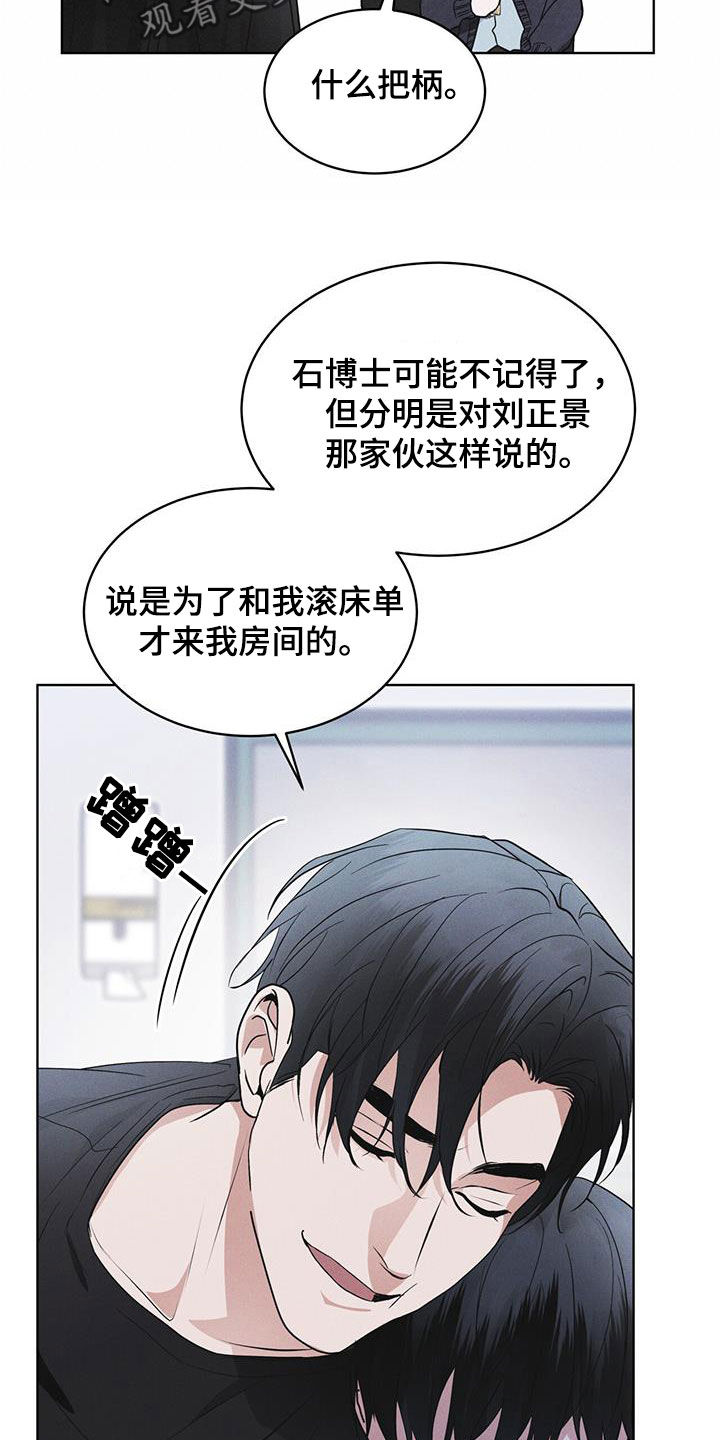 彩虹城小区一号楼凶杀案漫画,第71章：【第二季】泄露秘密3图