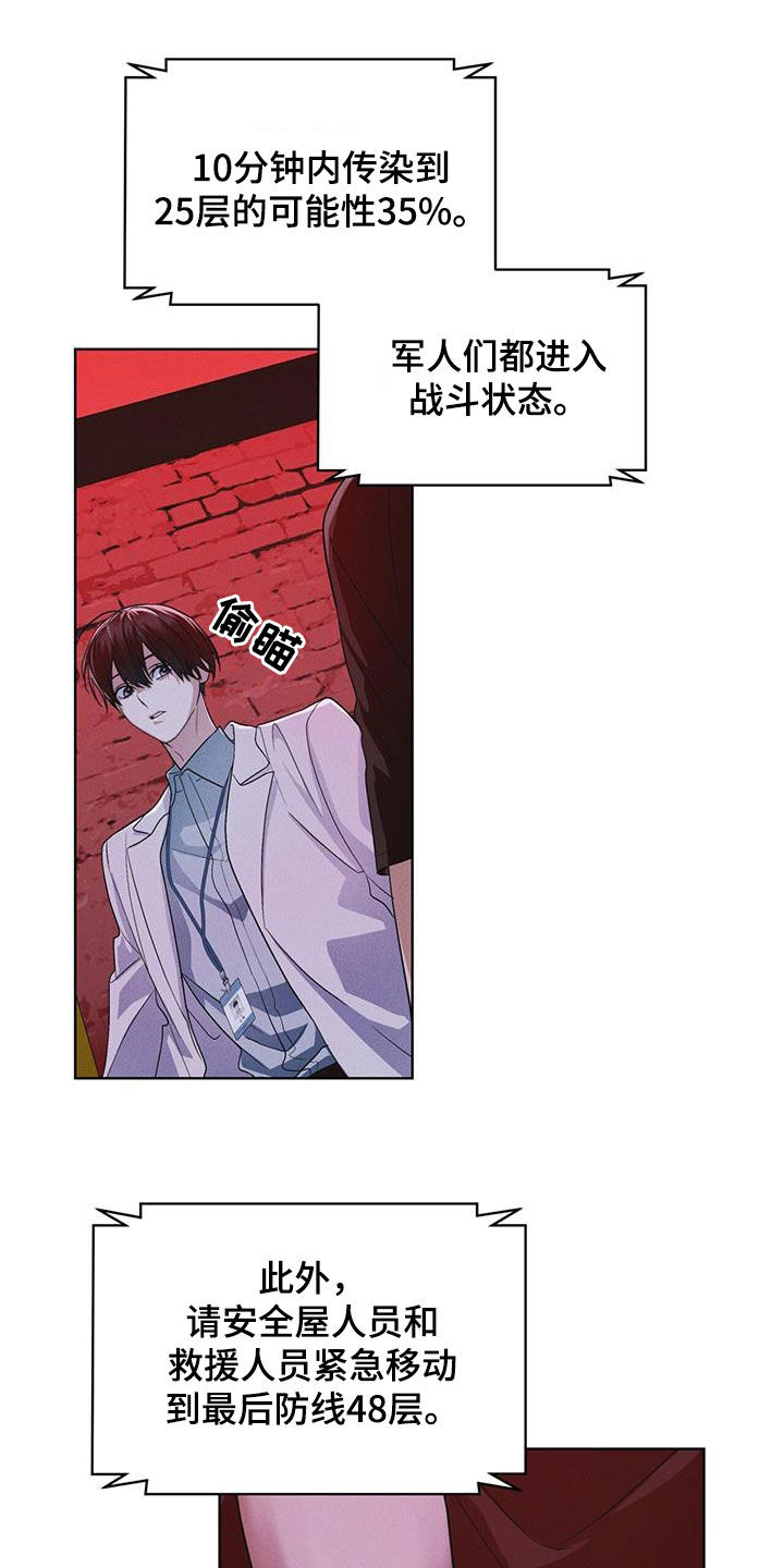 彩虹城售楼部漫画,第84章：【第二季】变异1图