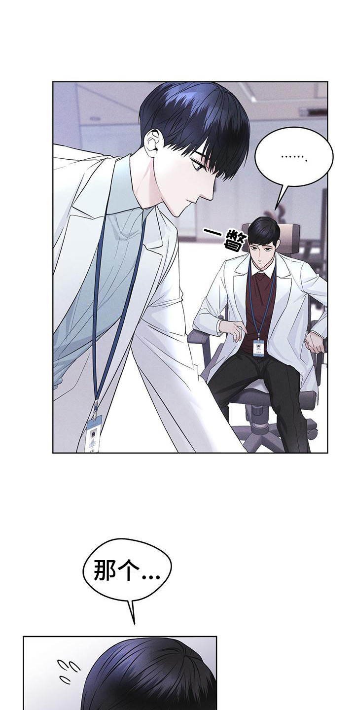 彩虹城售楼部漫画,第17章：疑点3图