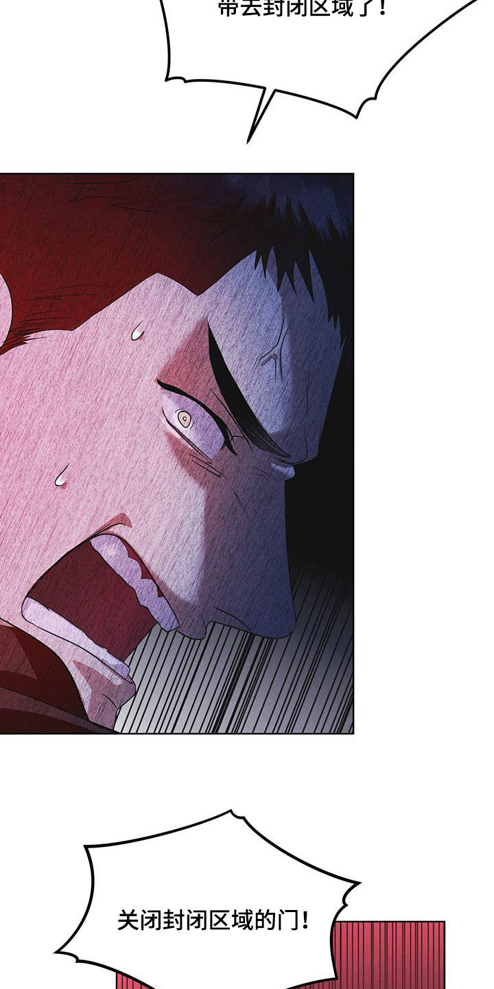 彩虹城售楼部漫画,第84章：【第二季】变异5图