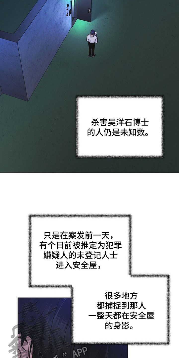 彩虹城小区一号楼凶杀案漫画,第77章：【第二季】机密文书5图