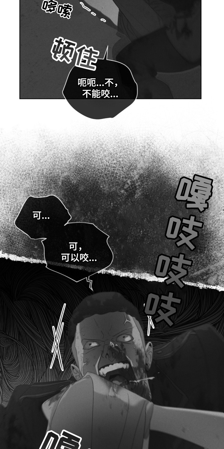 彩虹城三区二手房房价漫画,第132章：【第二季】奇怪感觉2图