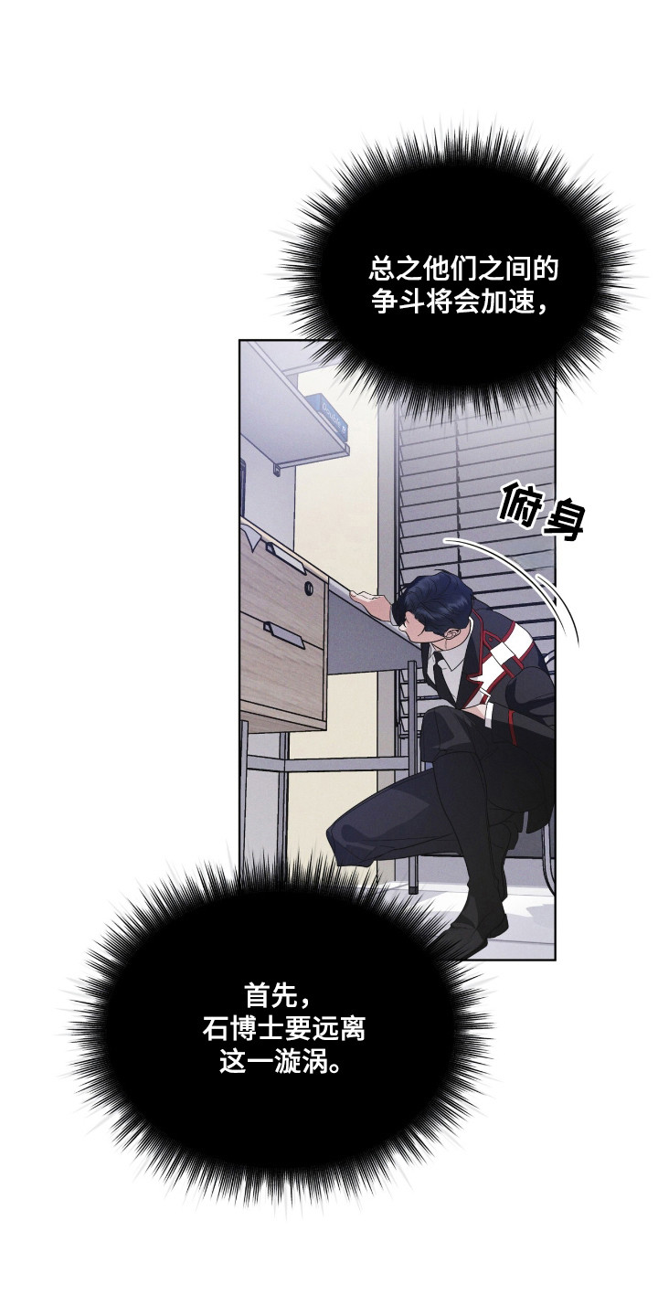 彩虹城装修漫画,第123章：【第二季】逃离1图