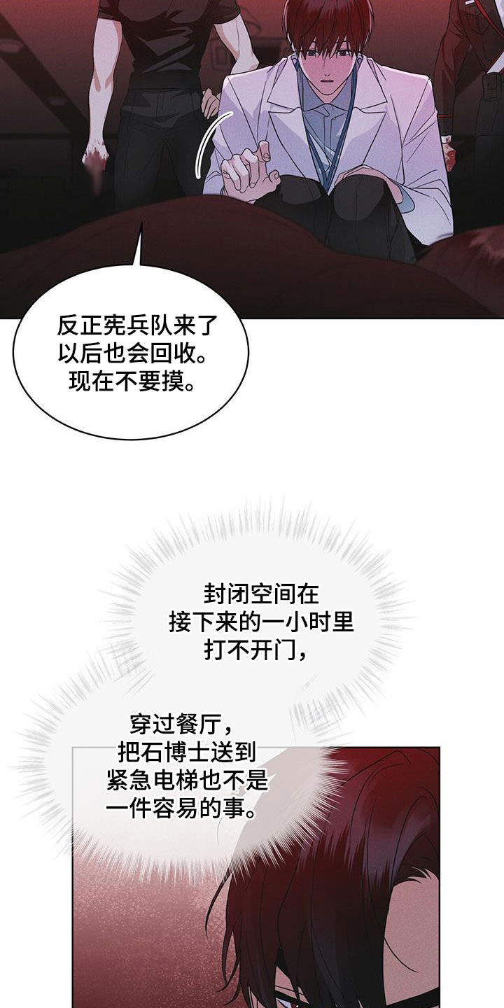 彩虹城三区二手房房价漫画,第85章：【第二季】撤离1图