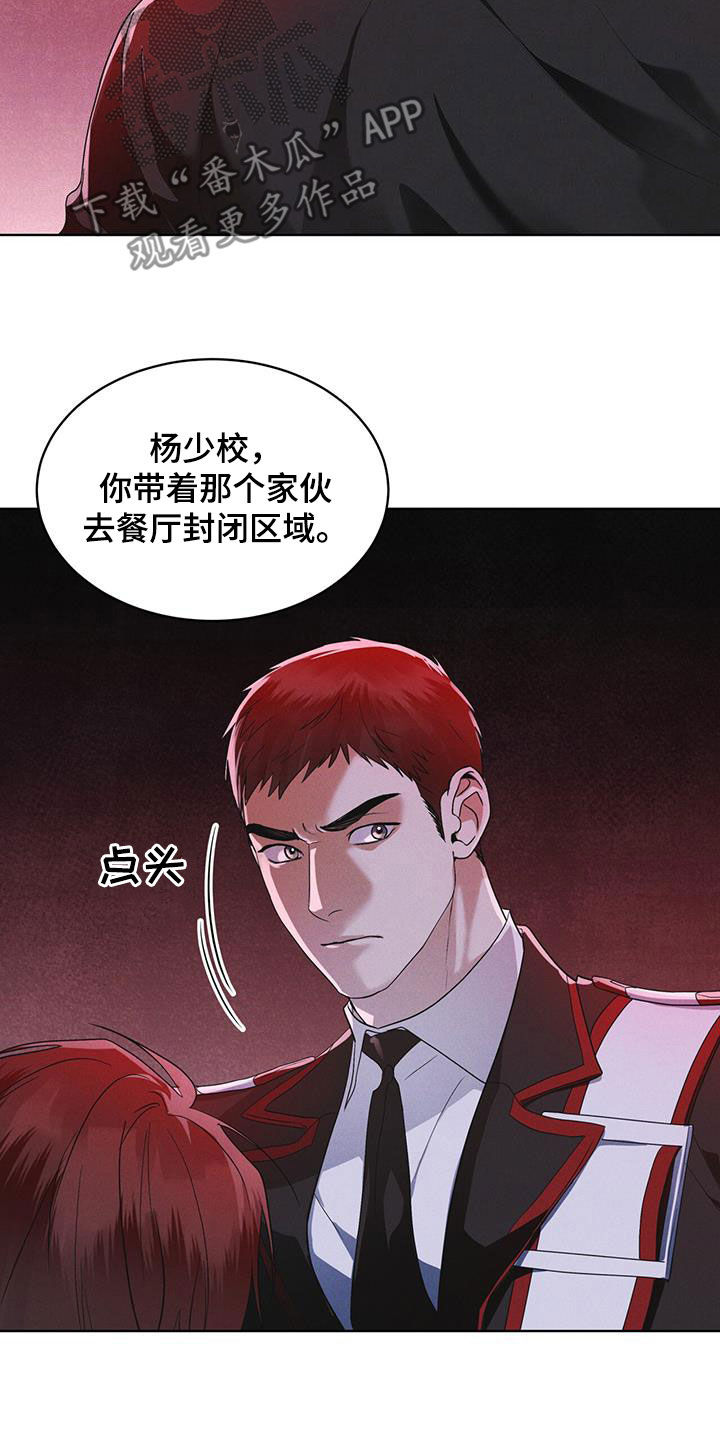 彩虹城售楼部漫画,第84章：【第二季】变异5图