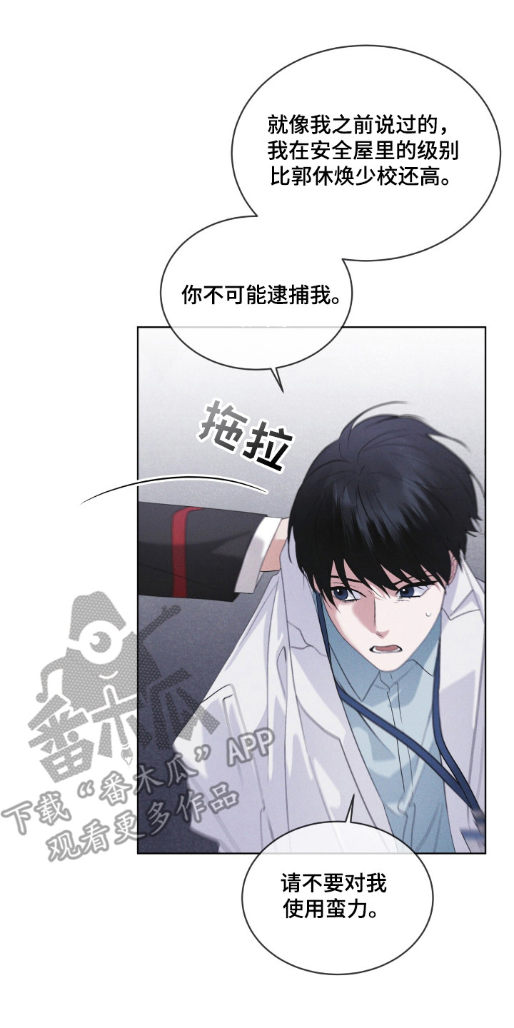 彩虹城漫画,第124章：【第二季】破译5图