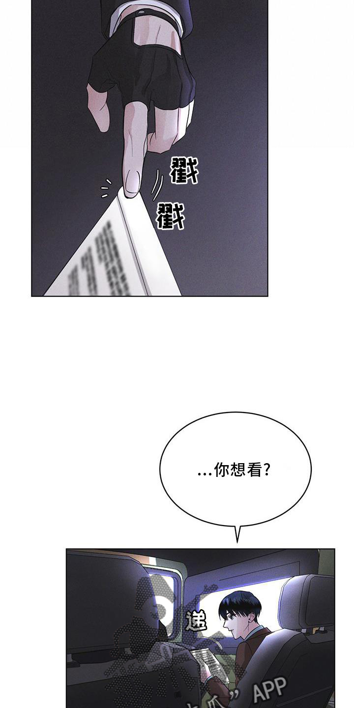 彩虹城的房价多少钱一平方漫画,第25章：不信任4图