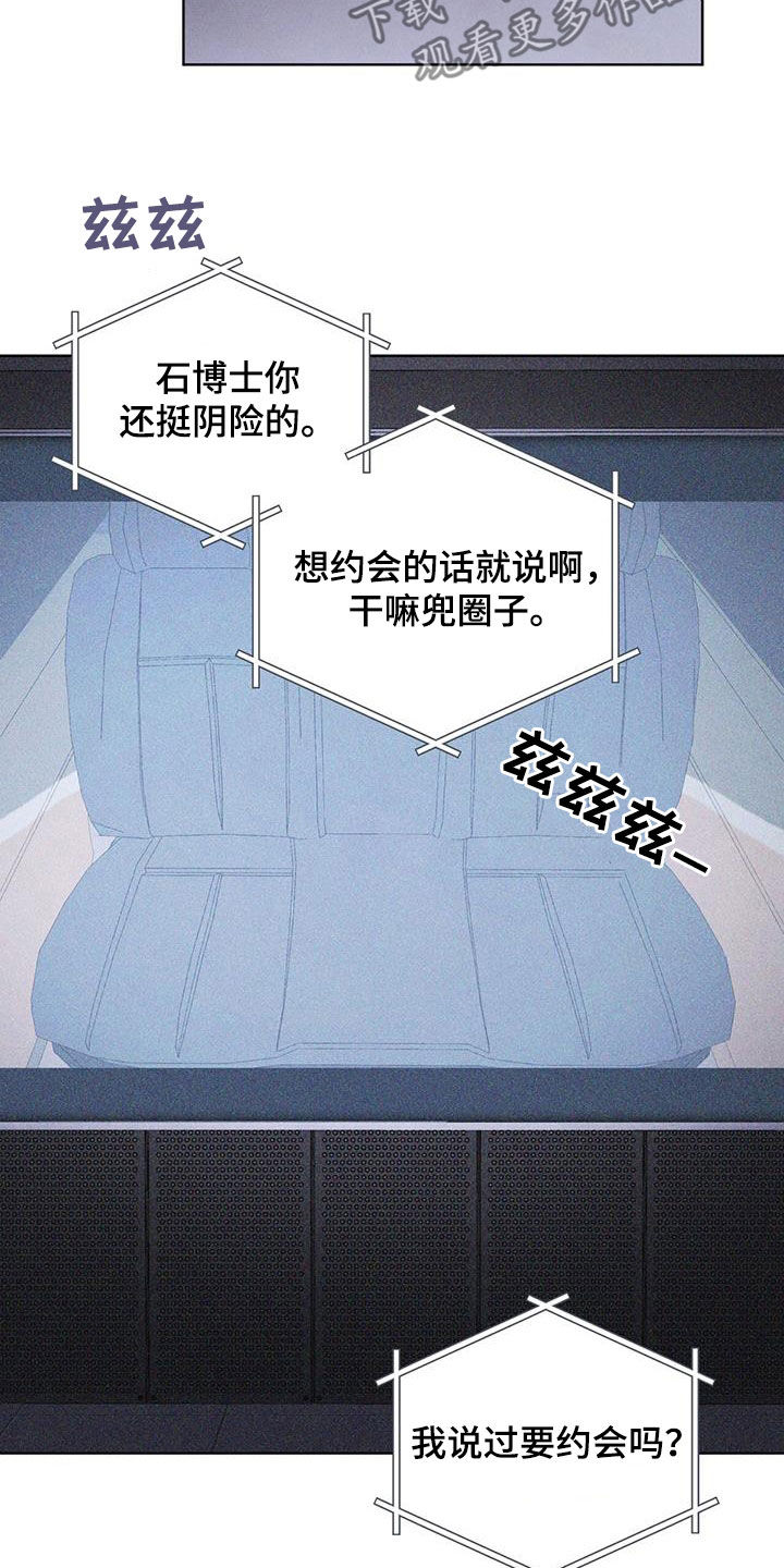 彩虹城的房价多少钱一平方漫画,第93章：【第二季】自证清白4图