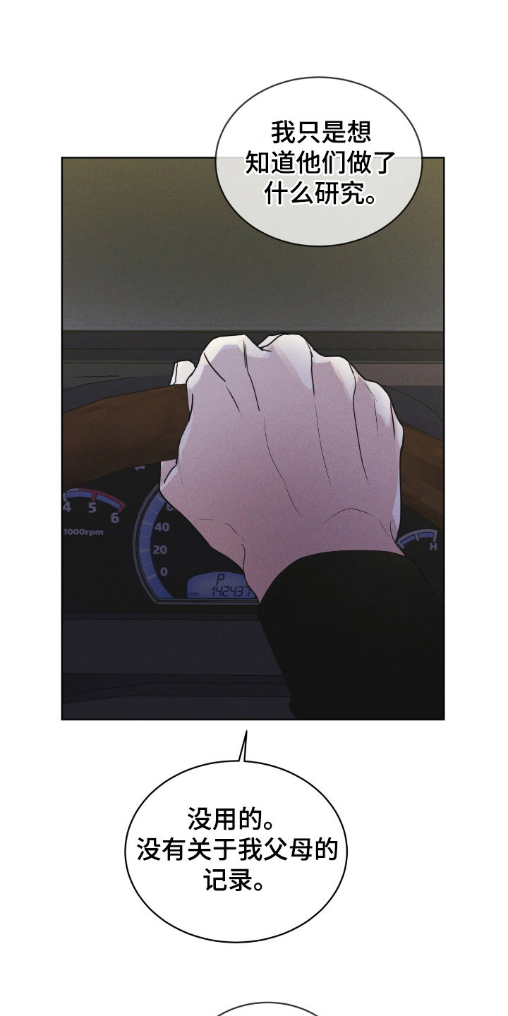 彩虹城小区一号楼凶杀案漫画,第115章：【第二季】大海之花2图