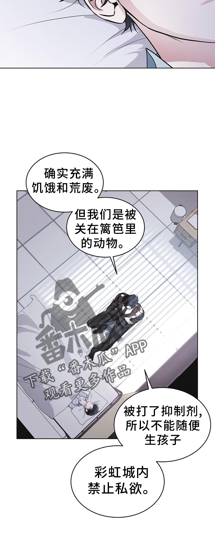 彩虹城小区一号楼凶杀案漫画,第70章：【第一季完结】监视2图