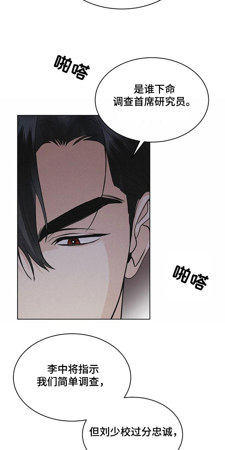 彩虹城小区一号楼凶杀案漫画,第73章：【第二季】吴博士3图