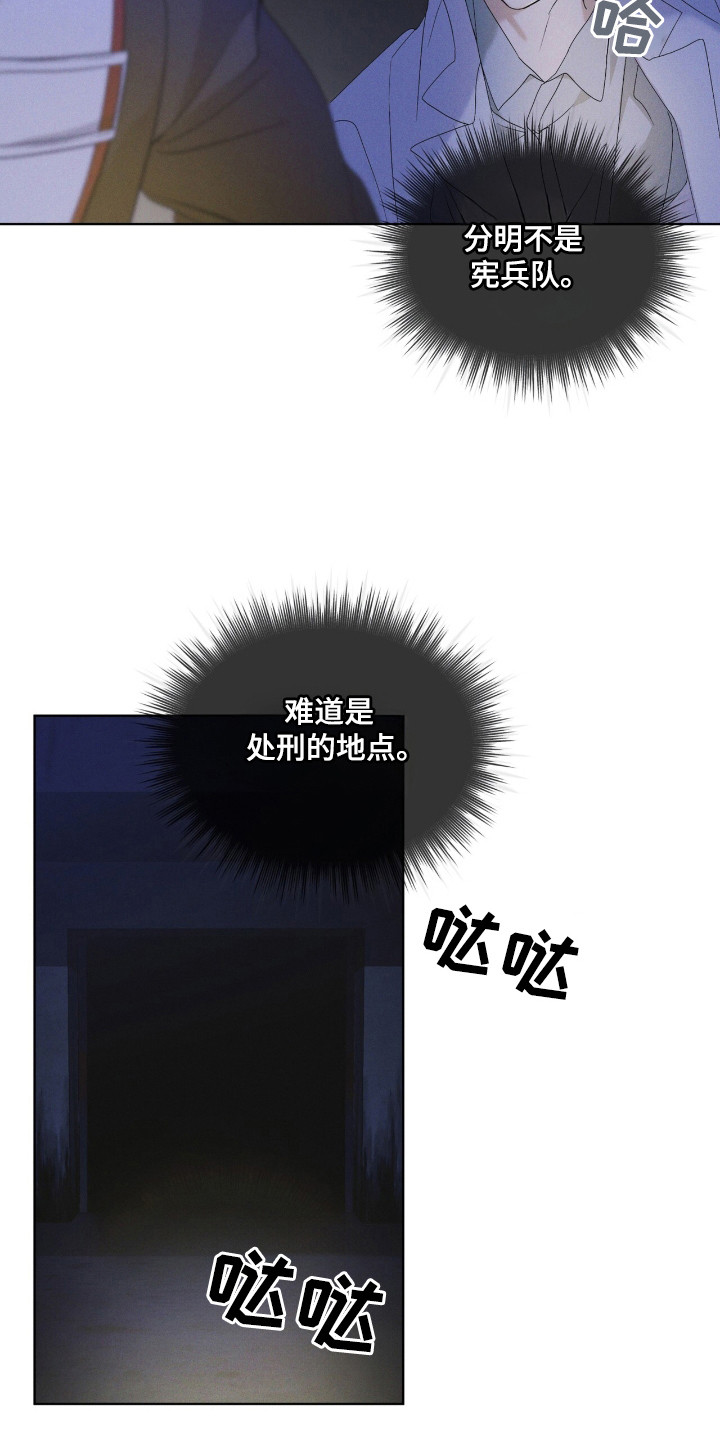 彩虹城售楼部漫画,第125章：【第二季】去毁花田2图