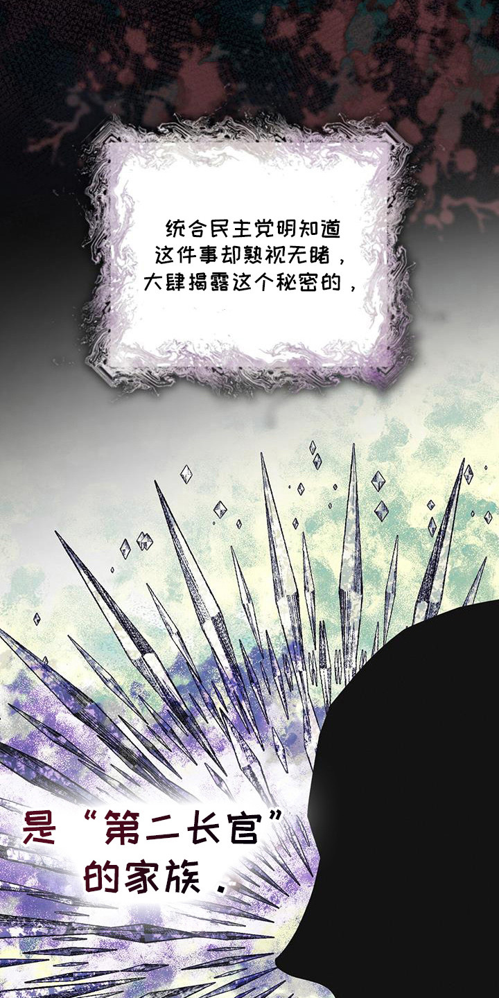 彩虹城的房价多少钱一平方漫画,第102章：【第二季】博士们1图