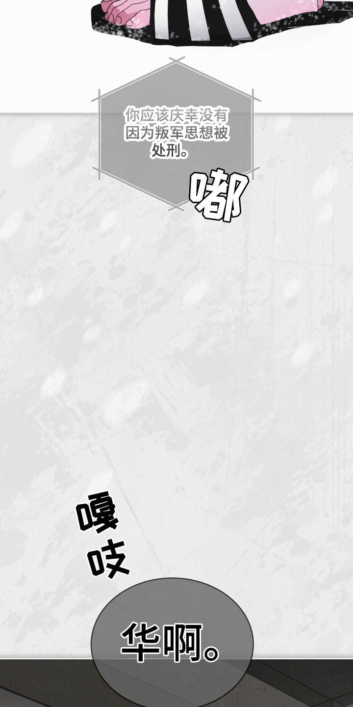 彩虹城漫画,第133章：【第二季】我要活着1图