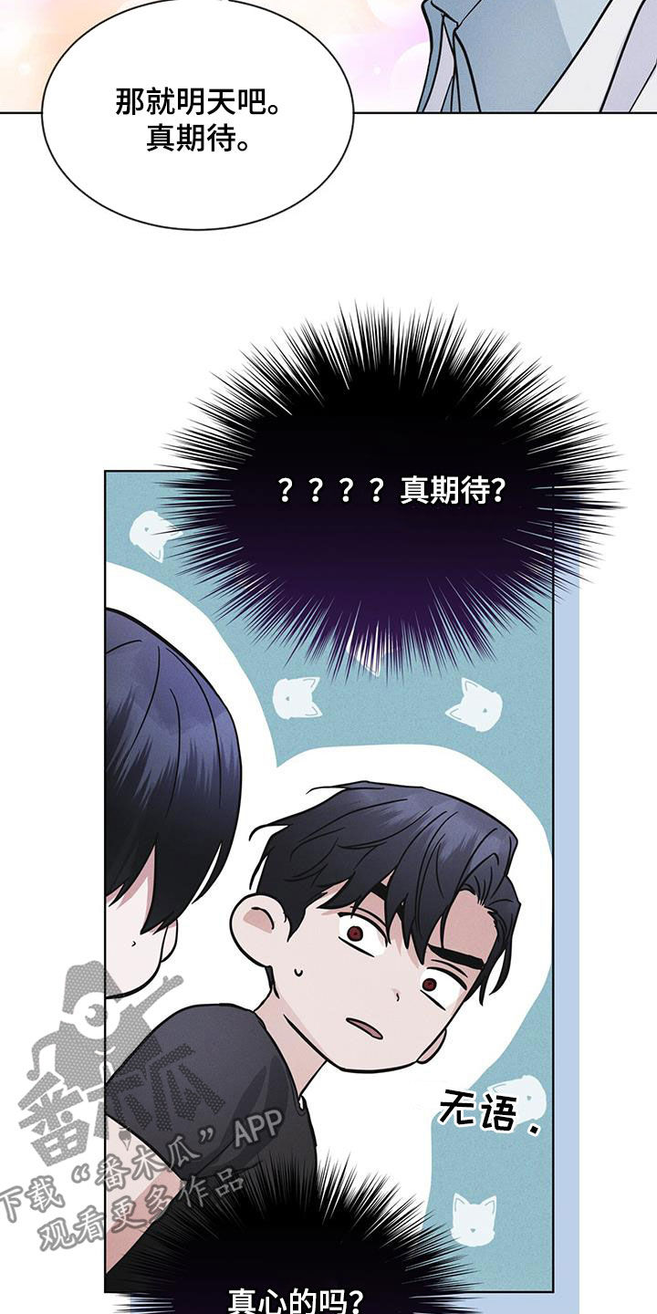 彩虹城三区二手房房价漫画,第82章：【第二季】真期待4图