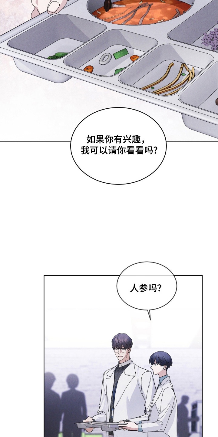 彩虹城装修漫画,第120章：【第二季】碍眼2图