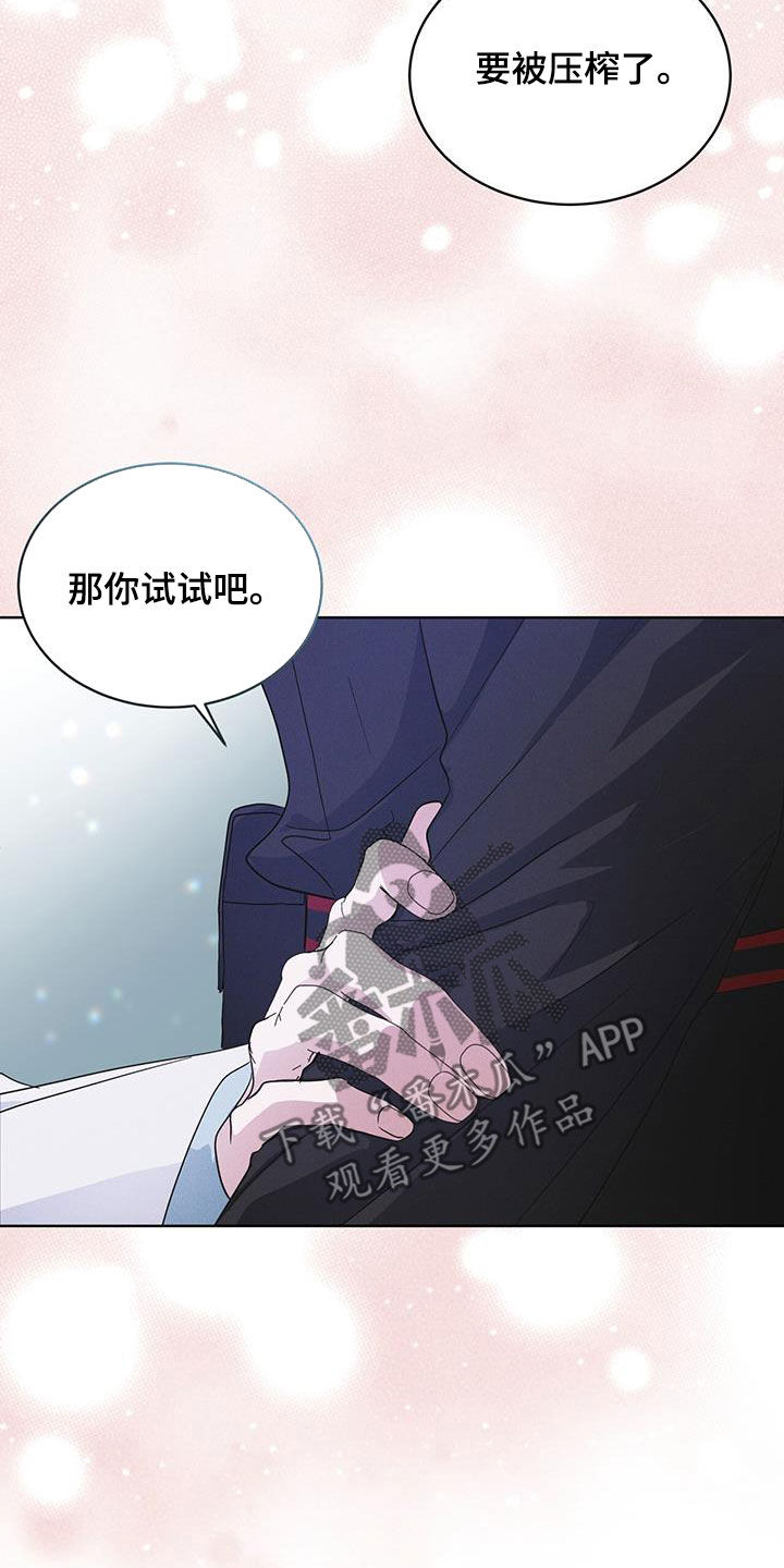 彩虹城三区二手房房价漫画,第96章：【第二季】要疯了2图