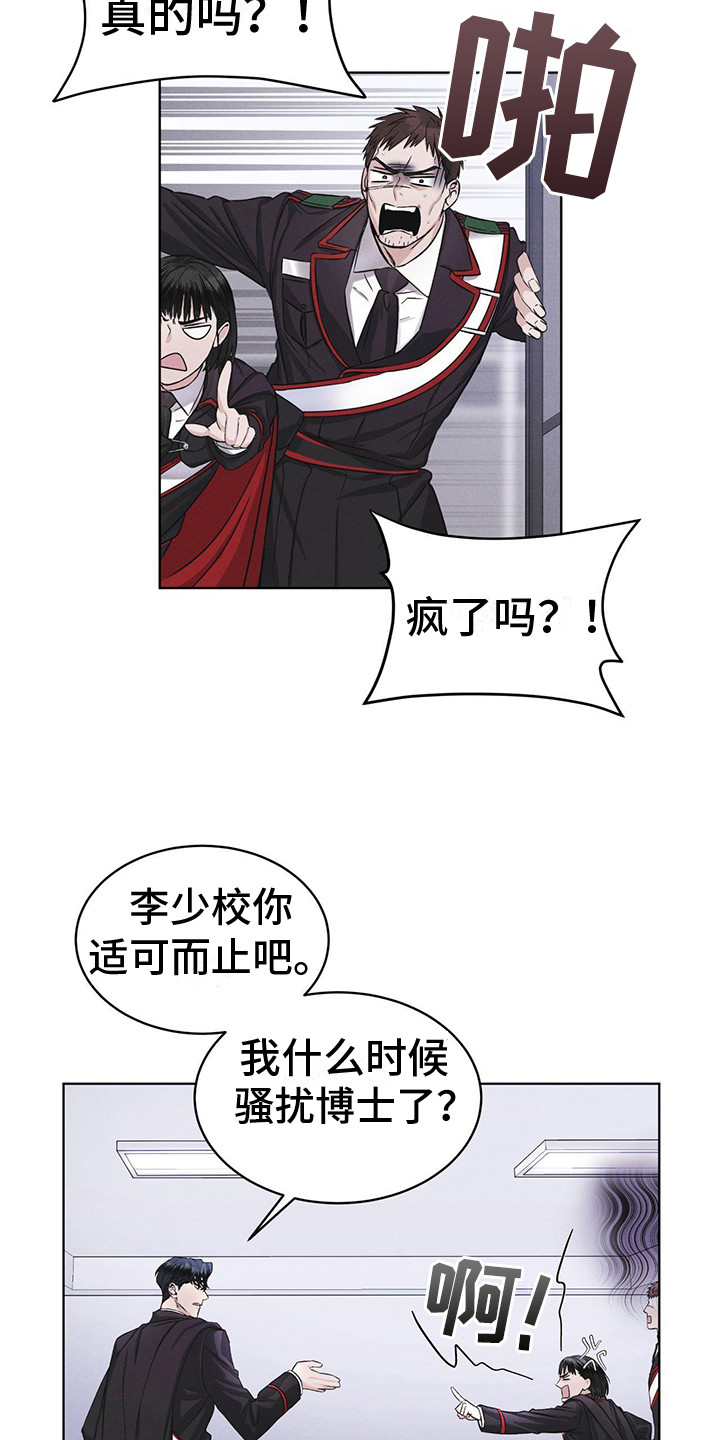彩虹城漫画,第8章：抓个正着2图