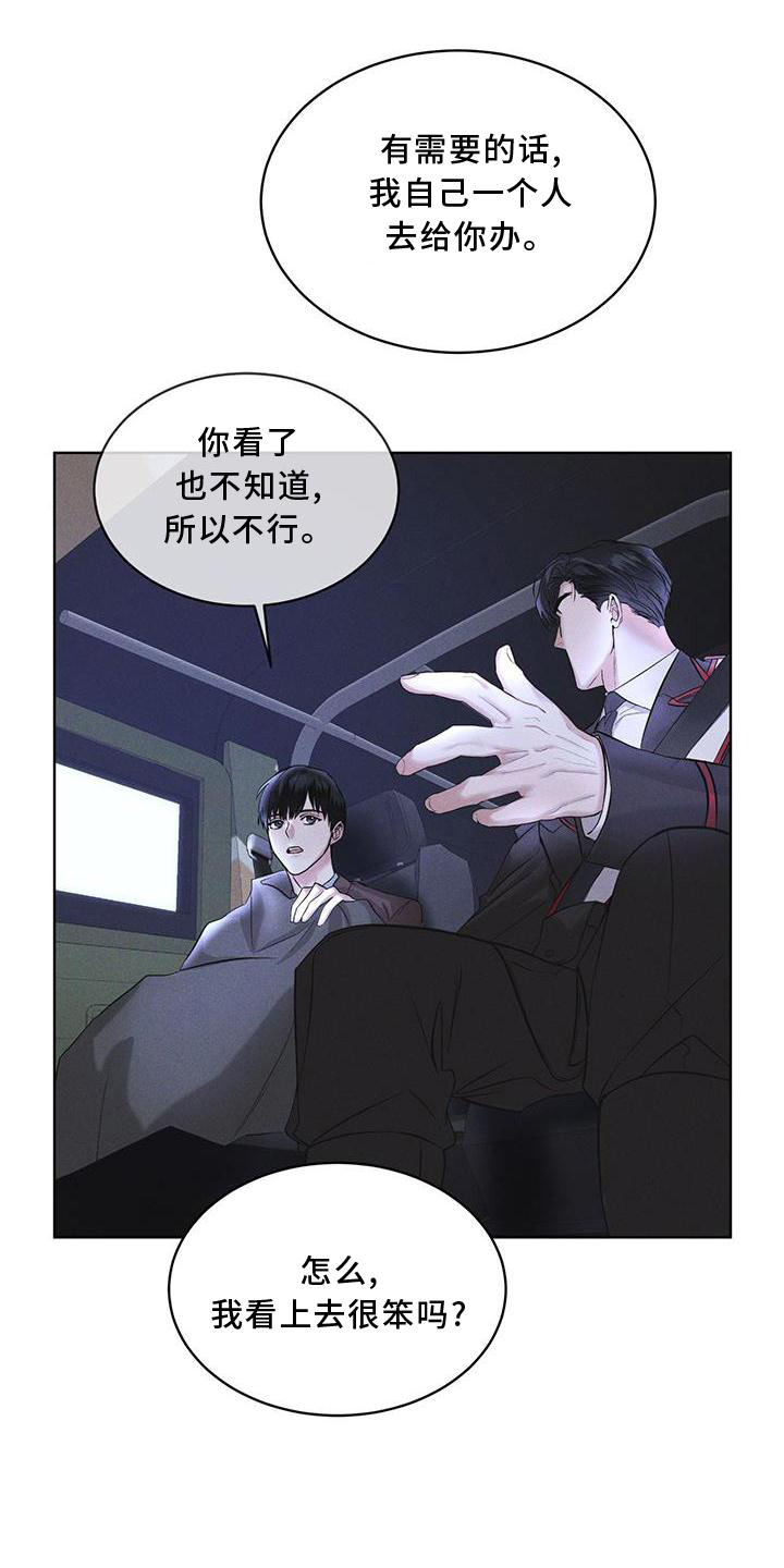 彩虹城三区二手房房价漫画,第20章：下去1图