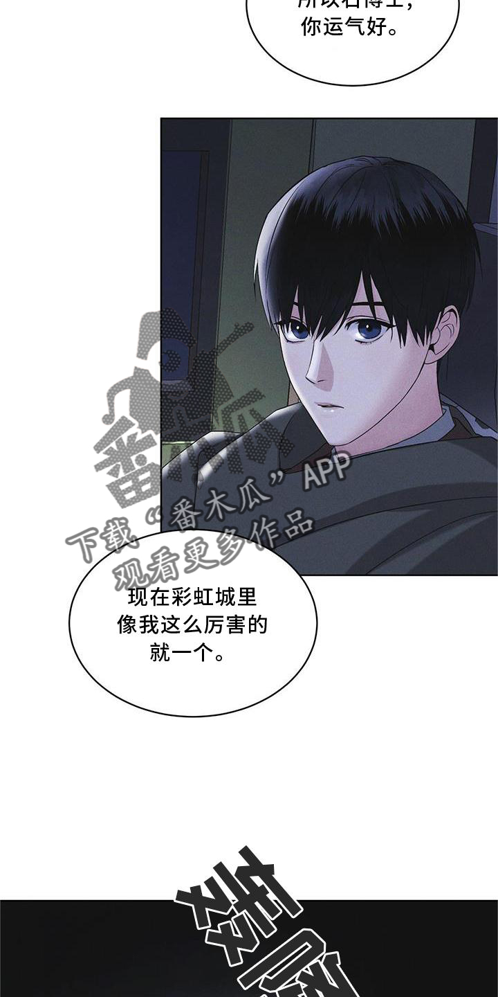 彩虹城三区二手房房价漫画,第21章：过检4图