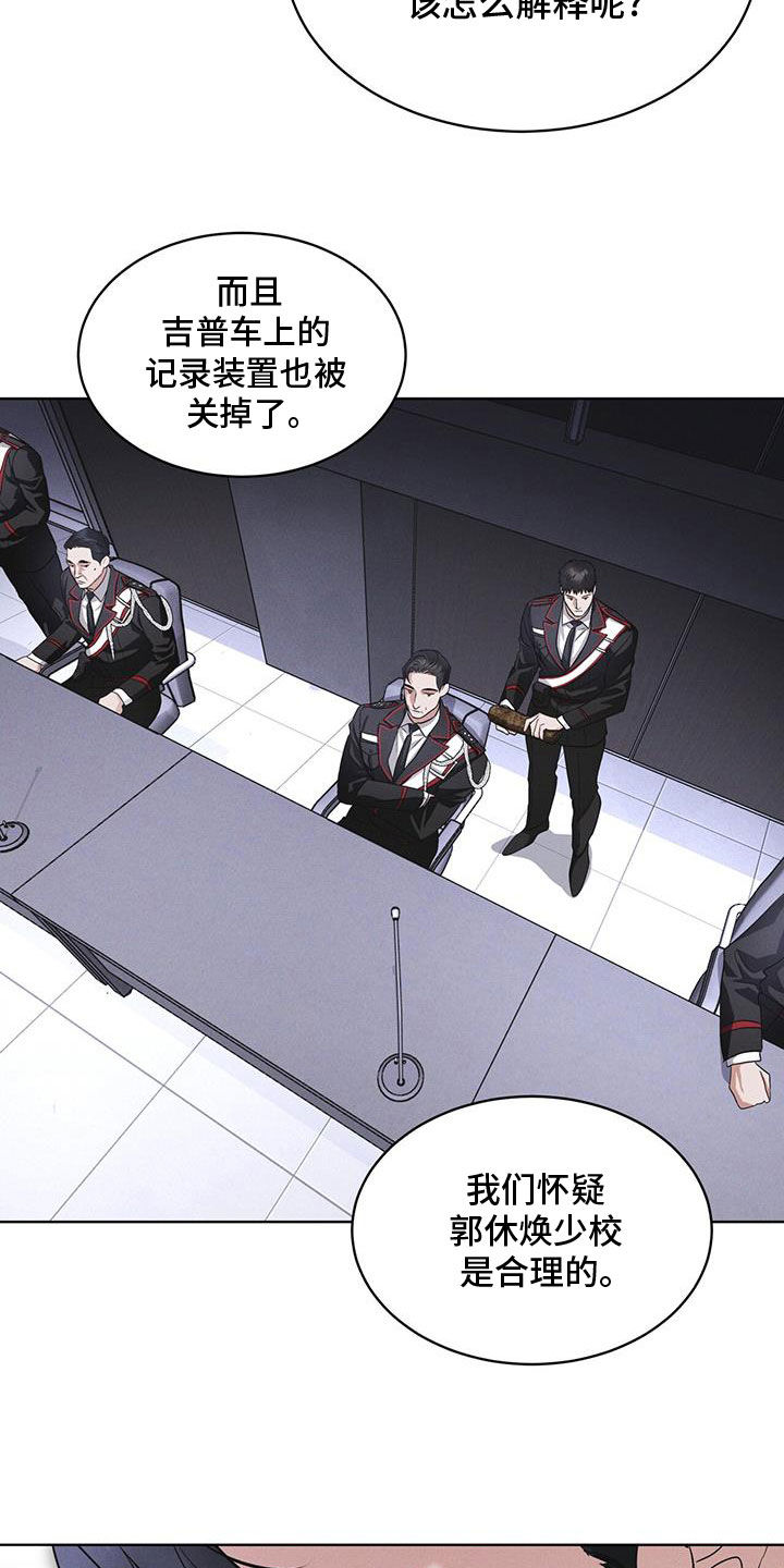 彩虹城堡1七彩宝石篇正版漫画,第90章：【第二季】怀疑2图