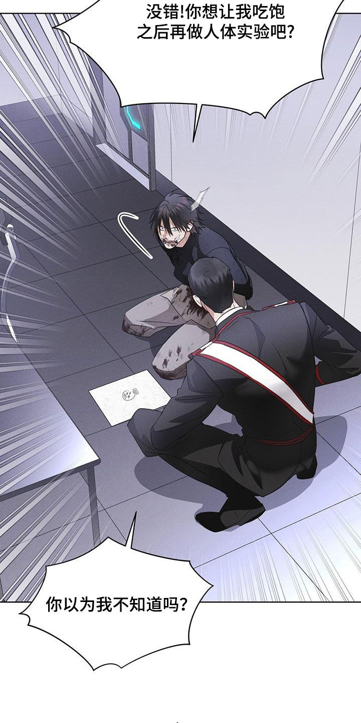 彩虹城小区一号楼凶杀案漫画,第80章：【第二季】被抓的孩子2图