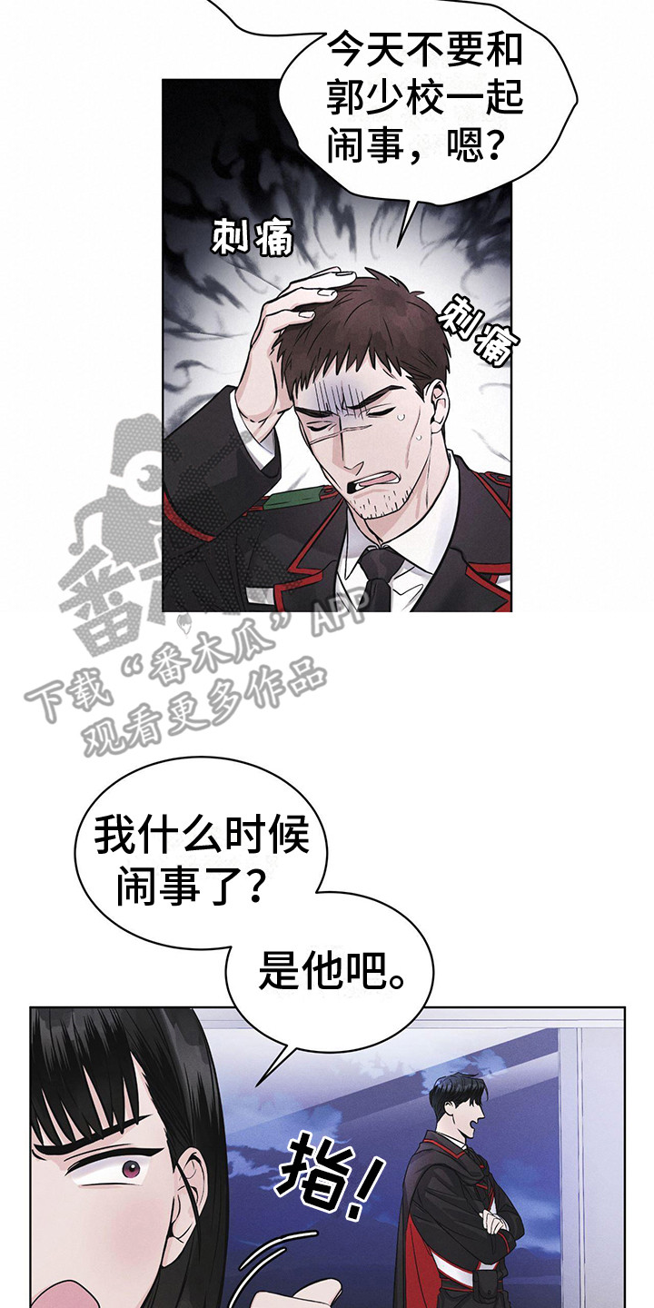 彩虹城漫画,第7章：闯祸了3图