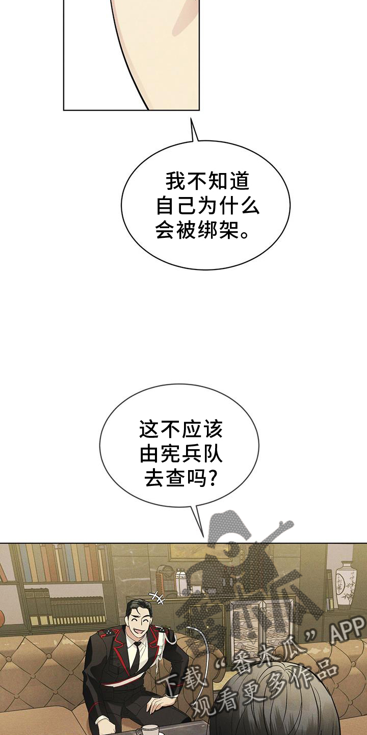 彩虹城漫画,第57章：审问1图