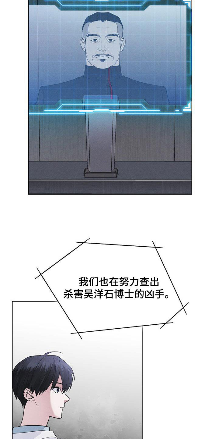 彩虹城小区一号楼凶杀案漫画,第75章：【第二季】会议1图