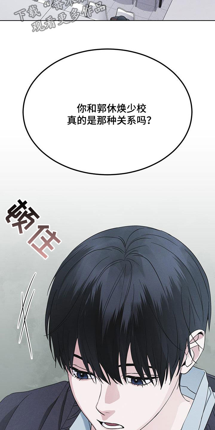 彩虹城小区一号楼凶杀案漫画,第71章：【第二季】泄露秘密4图