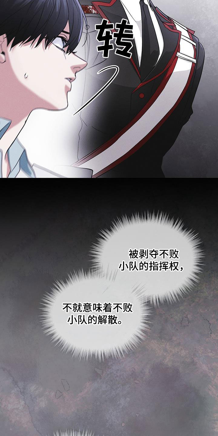 彩虹城北京漫画,第94章：【第二季】处分4图