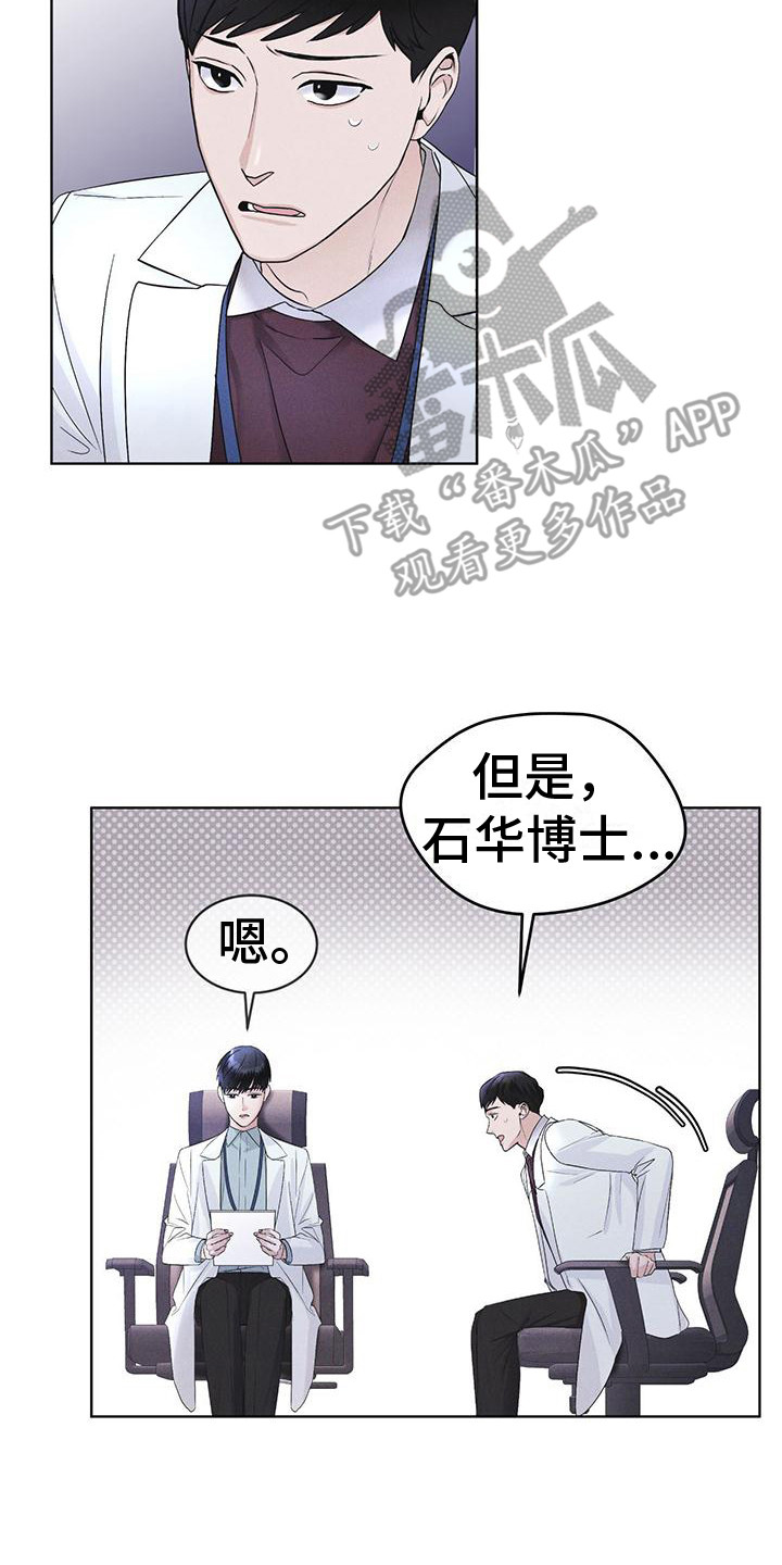彩虹城售楼部漫画,第17章：疑点4图