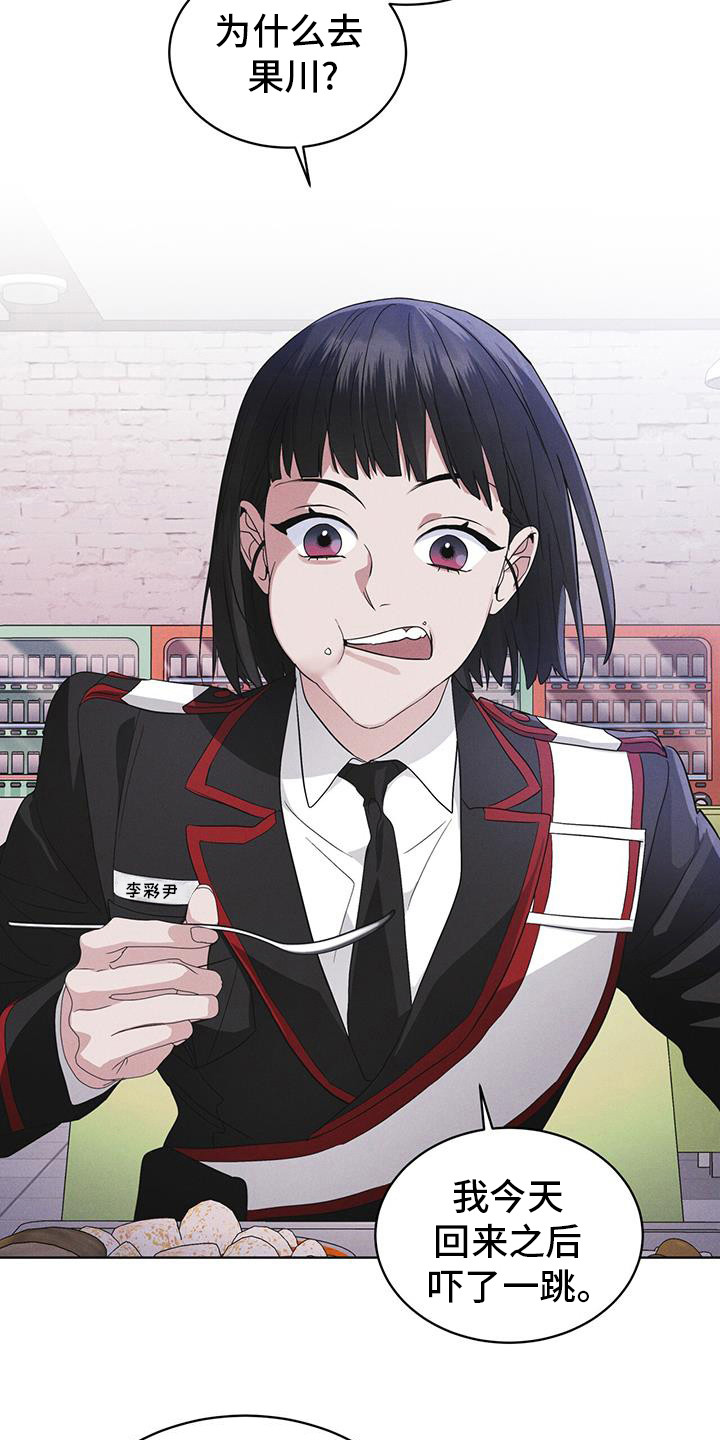 彩虹城售楼部漫画,第99章：【第二季】第七次亚当4图