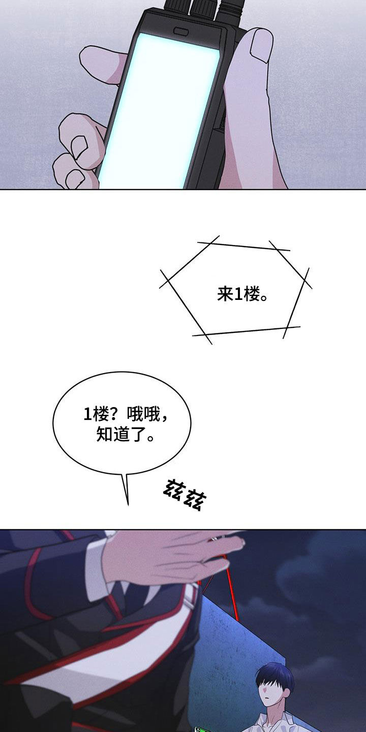 彩虹城漫画,第77章：【第二季】机密文书4图