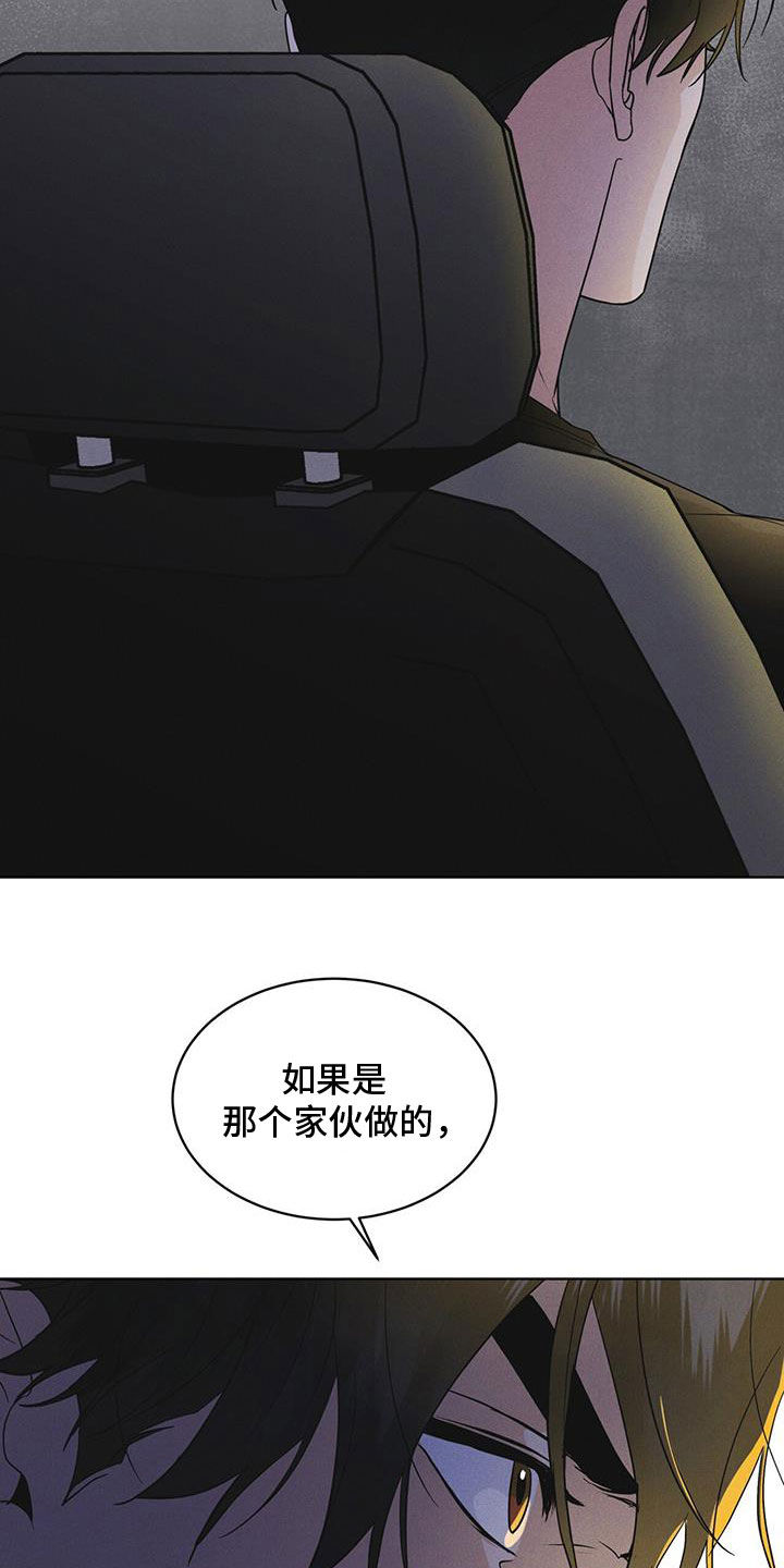 彩虹城鸟瞰图漫画,第87章：【第二季】噩耗2图