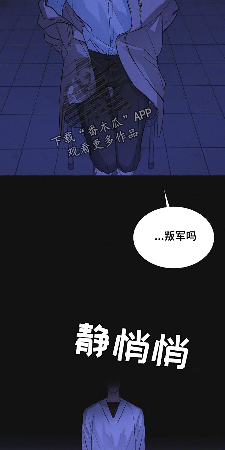 彩虹城售楼部漫画,第50章：叛军5图