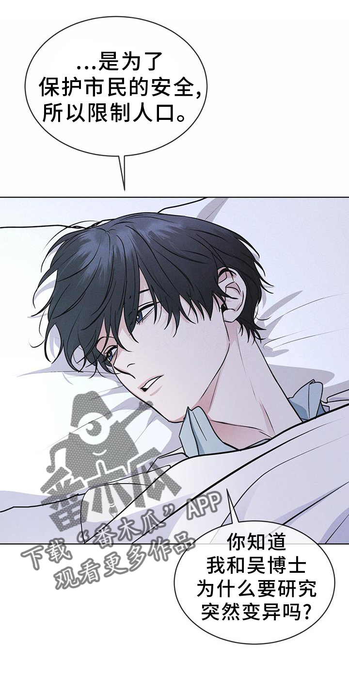 彩虹城小区一号楼凶杀案漫画,第70章：【第一季完结】监视4图