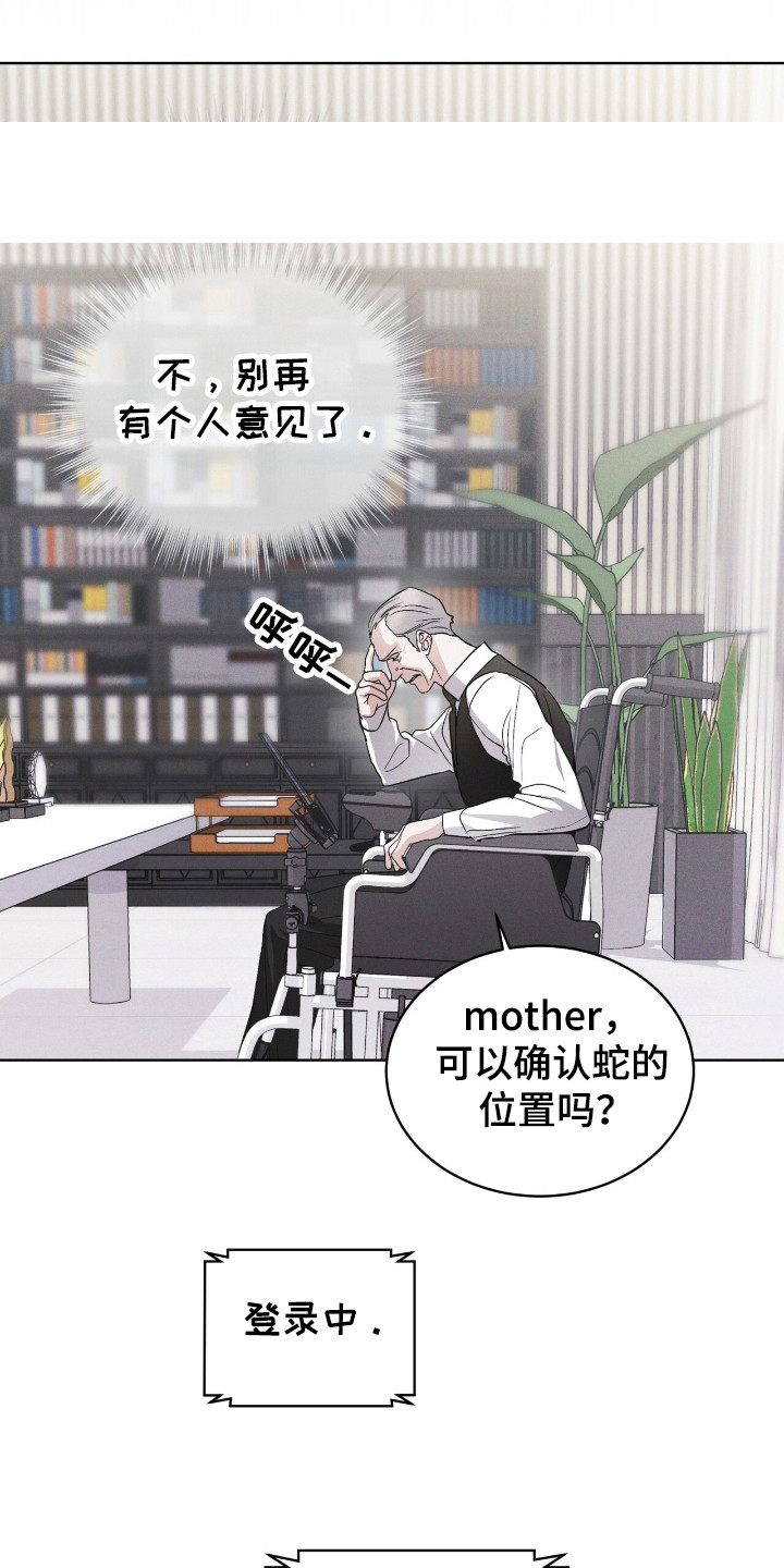 彩虹城售楼部漫画,第114章：【第二季】蛇4图