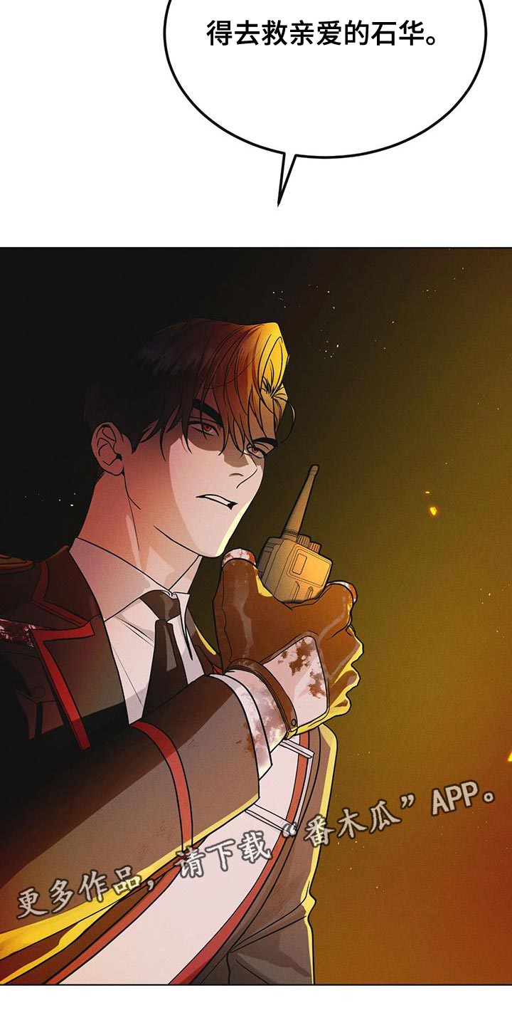 彩虹城灯饰漫画,第48章：追踪1图