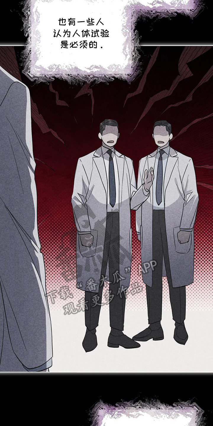 彩虹城的房价多少钱一平方漫画,第102章：【第二季】博士们1图