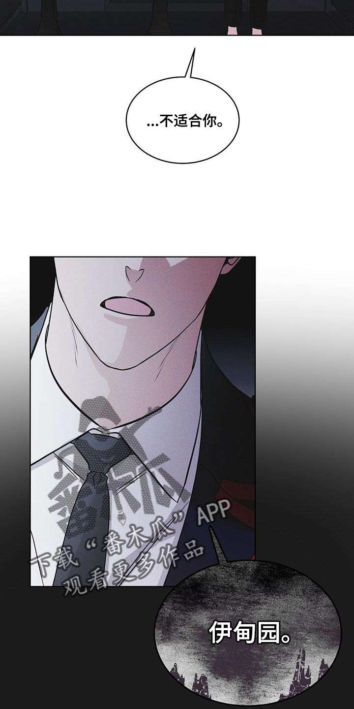 彩虹城小区一号楼凶杀案漫画,第41章：不适合你4图