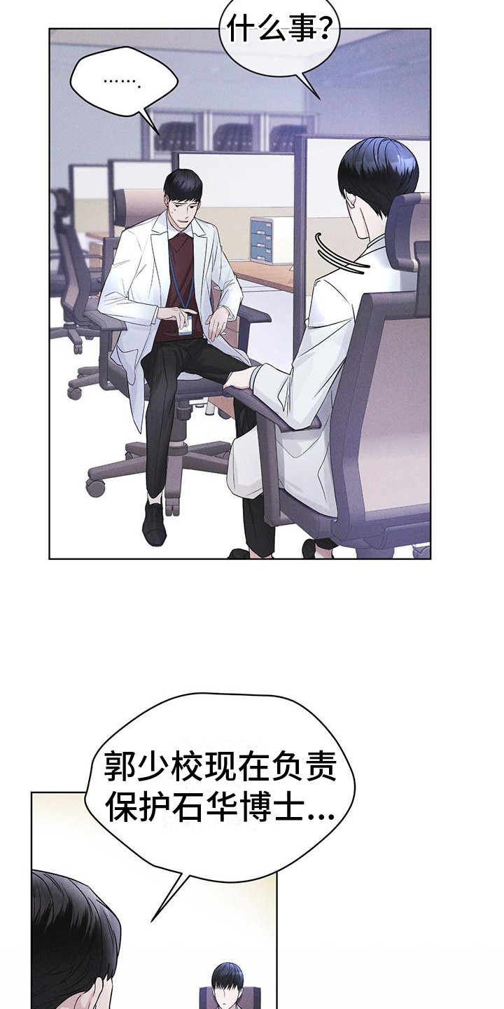 彩虹城售楼部漫画,第17章：疑点3图