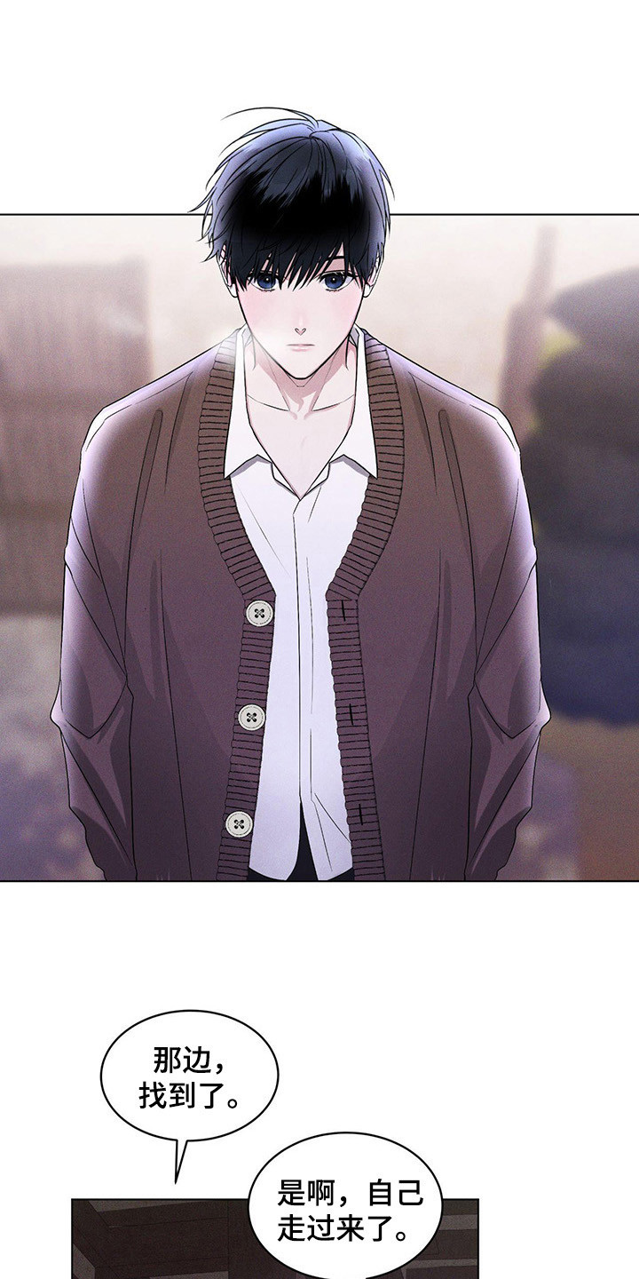 彩虹城漫画,第3章：多管闲事3图