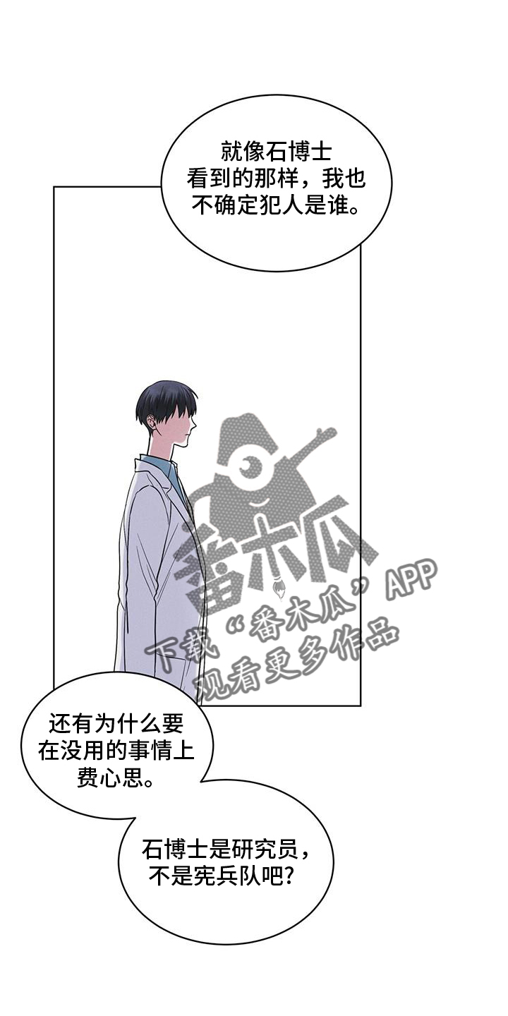 彩虹城小区一号楼凶杀案漫画,第66章：言语3图