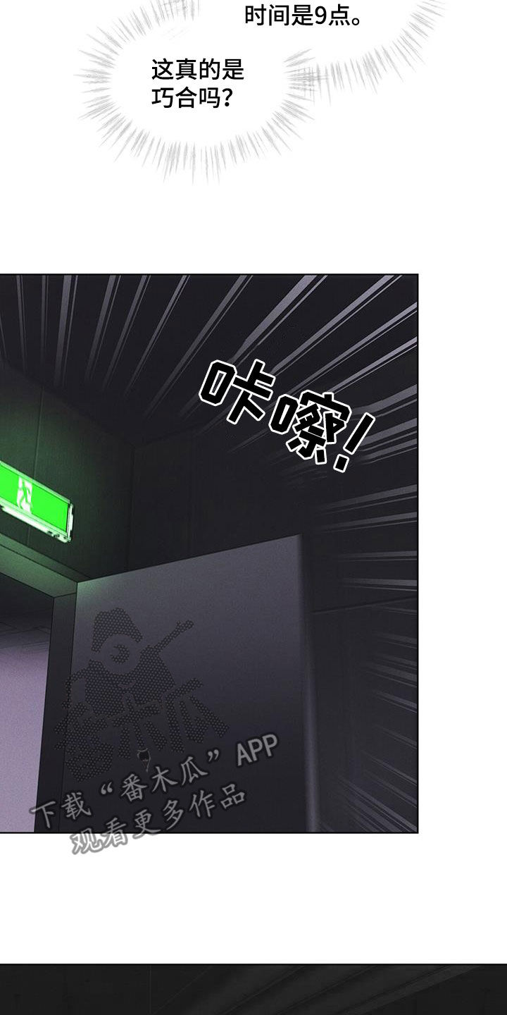 彩虹城三区二手房房价漫画,第85章：【第二季】撤离4图