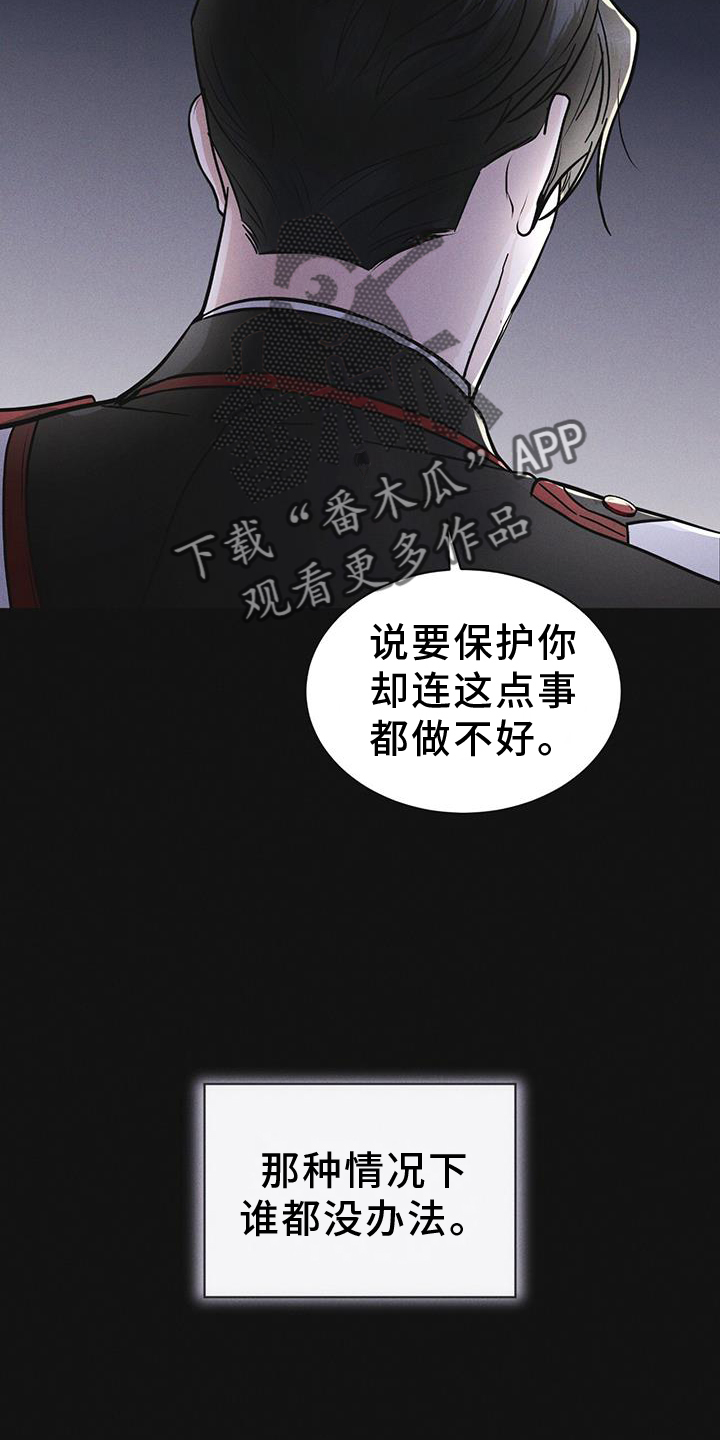 彩虹城的房价多少钱一平方漫画,第55章：道歉3图