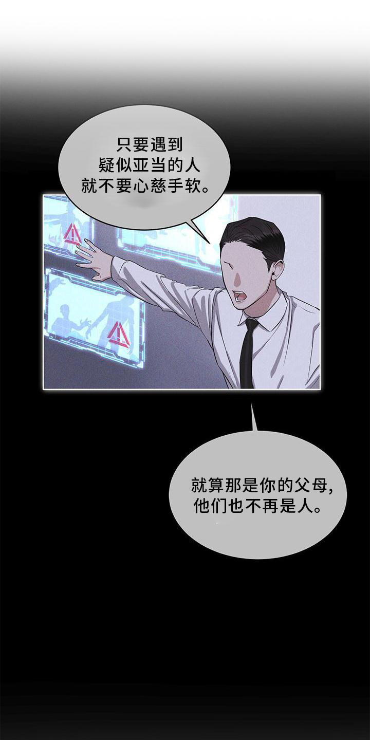 彩虹城小区一号楼凶杀案漫画,第23章：询问3图