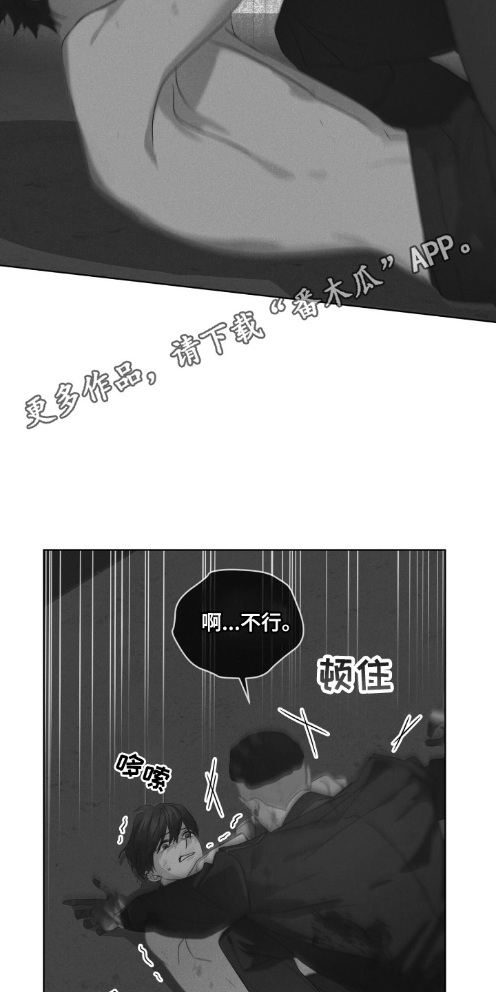 彩虹城三区二手房房价漫画,第132章：【第二季】奇怪感觉1图