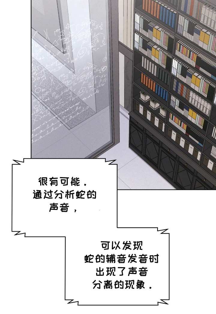 彩虹城售楼部漫画,第114章：【第二季】蛇1图