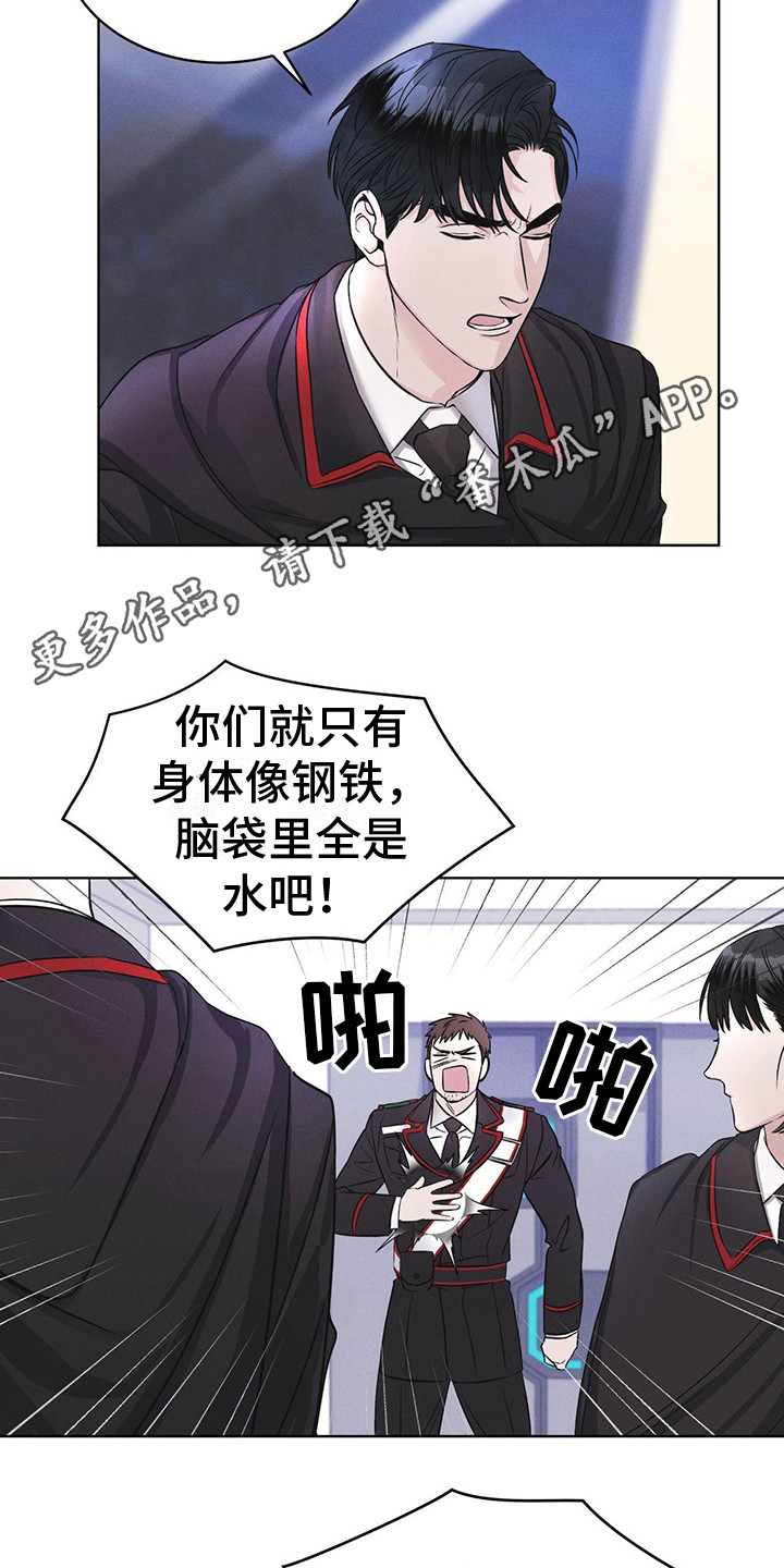 彩虹城漫画,第7章：闯祸了5图